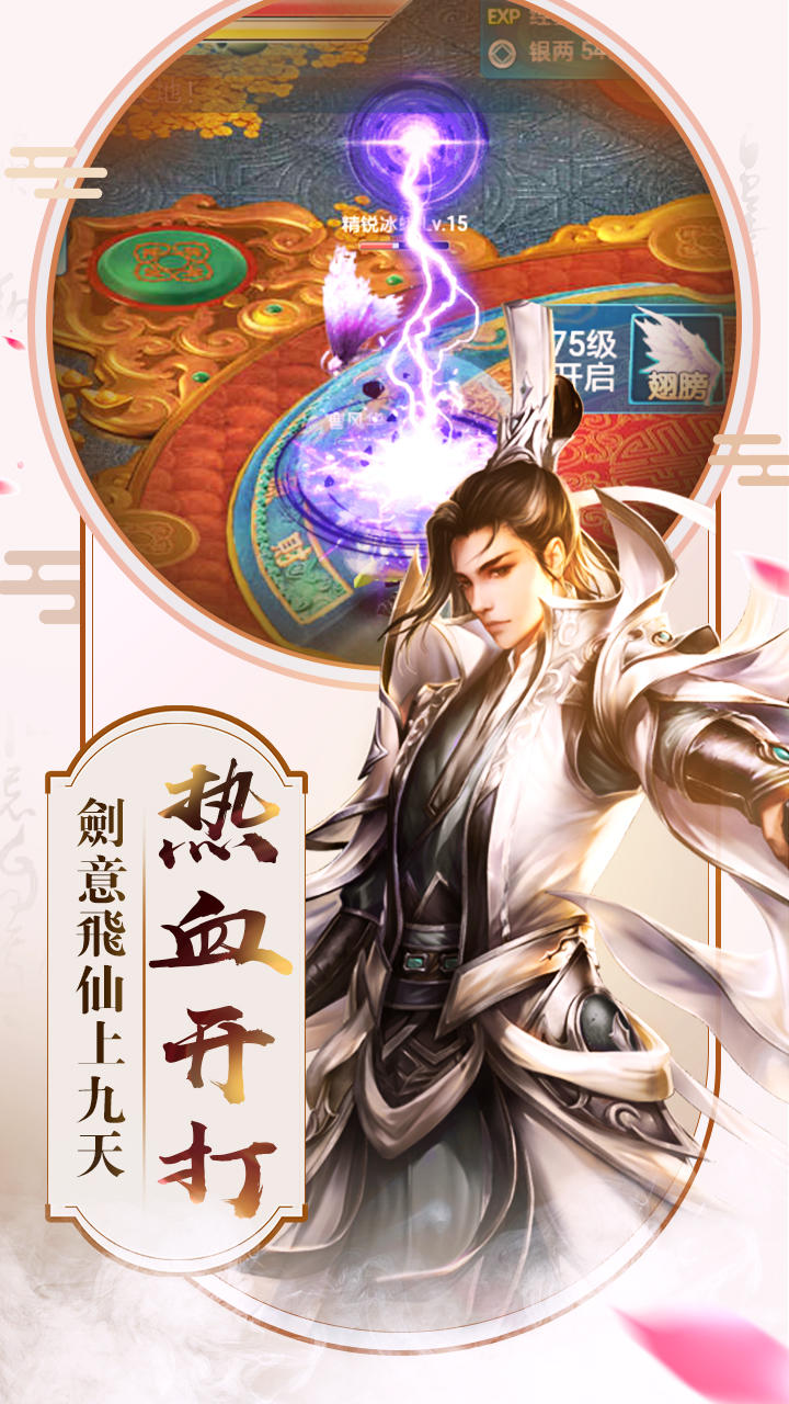剑意逍遥 Game Screenshot