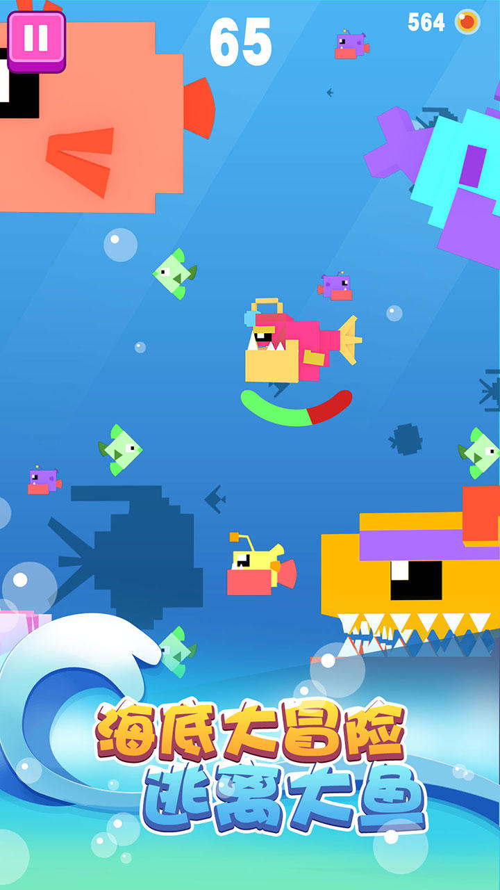 大鱼小鱼大作战 Game Screenshot