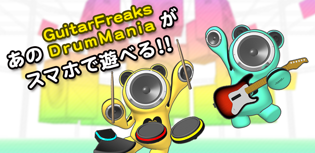 GuitarFreaks & DrumMania screenshot