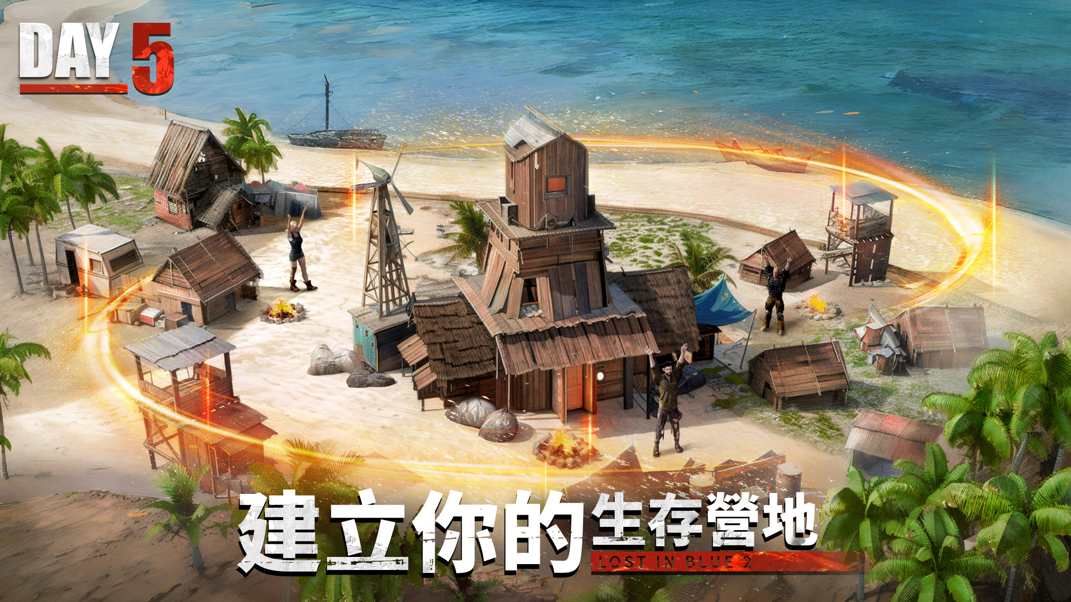 迷失蔚藍2 - 新海島策略生存戰遊戲截圖