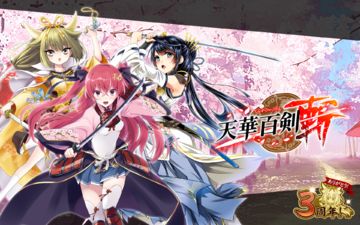 天華百剣 -斬- Game Screenshot