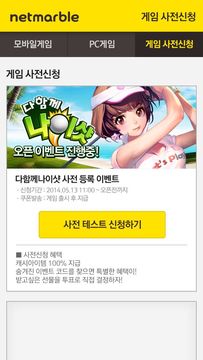 넷마블 - Netmarble Game Screenshot