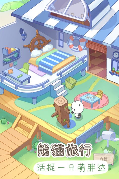 Screenshot 1 of 熊貓去哪兒 