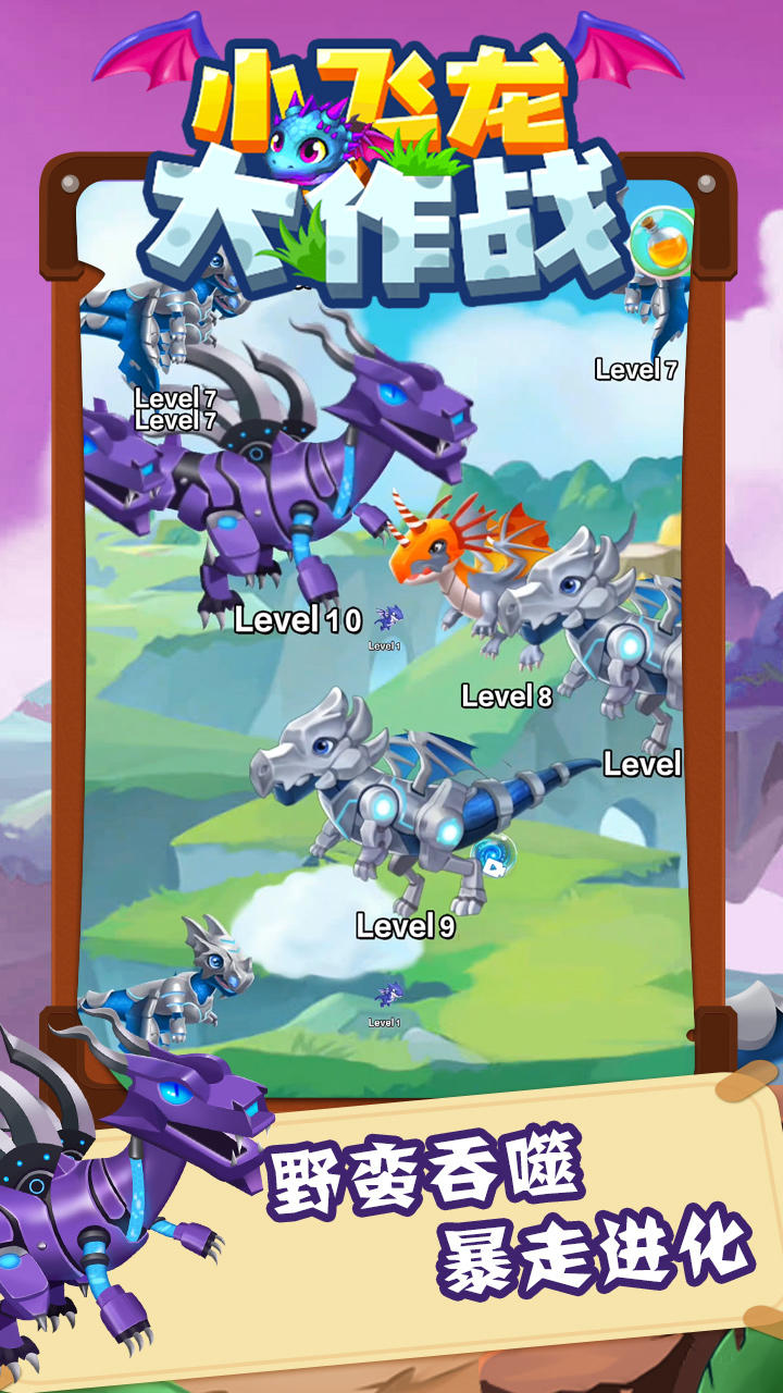 小飞龙大作战 Game Screenshot