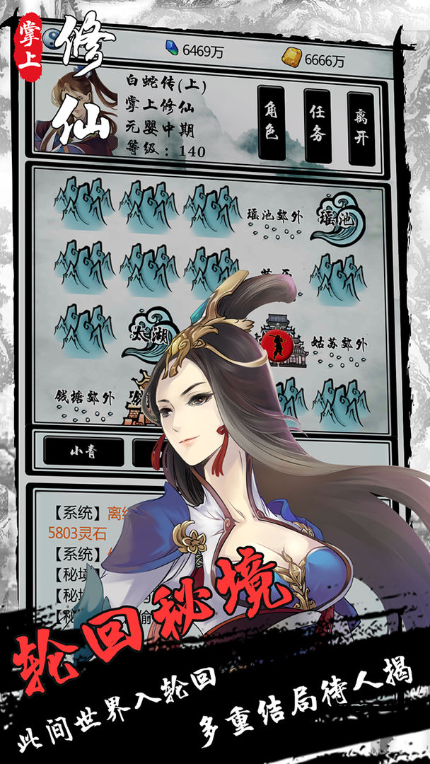 Screenshot of 掌上修仙