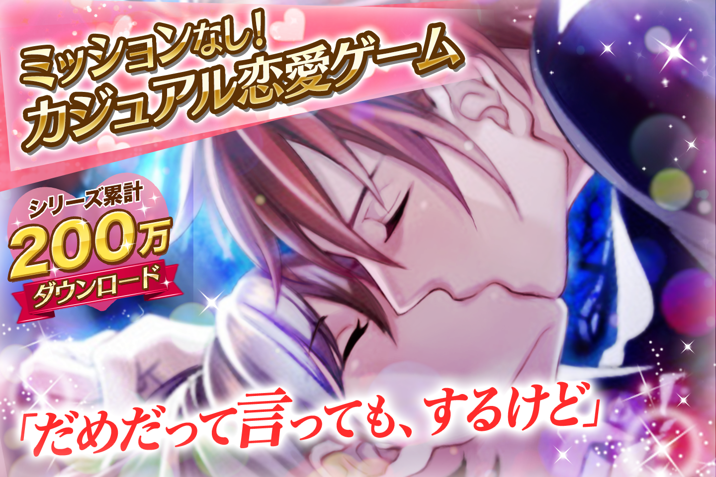 ホワイトメモリーズ 女性向け恋愛ゲーム無料！人気乙ゲー ゲームのスクリーンショット