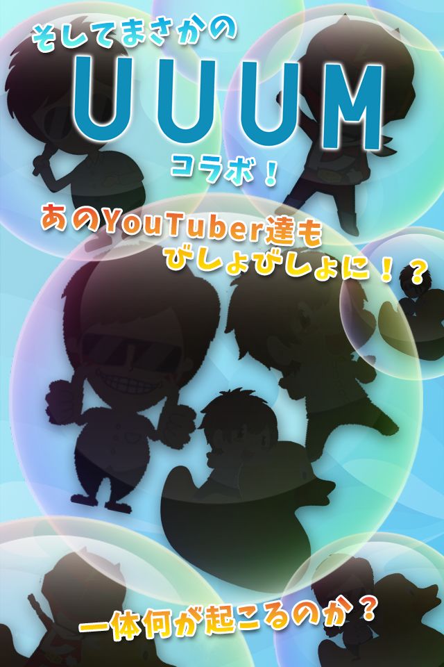 無料で脳トレ！お水のパズル a[Q]ua with UUUM screenshot game