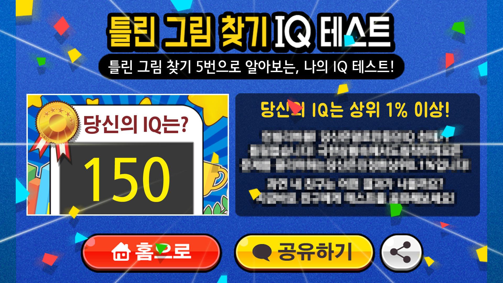 Spot the Differrence - IQ test Game Screenshot