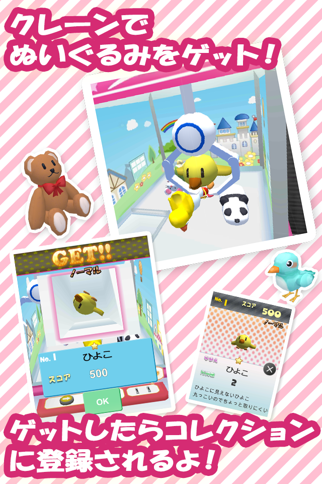 ぬいぐるみキャッチャー ゲームのスクリーンショット