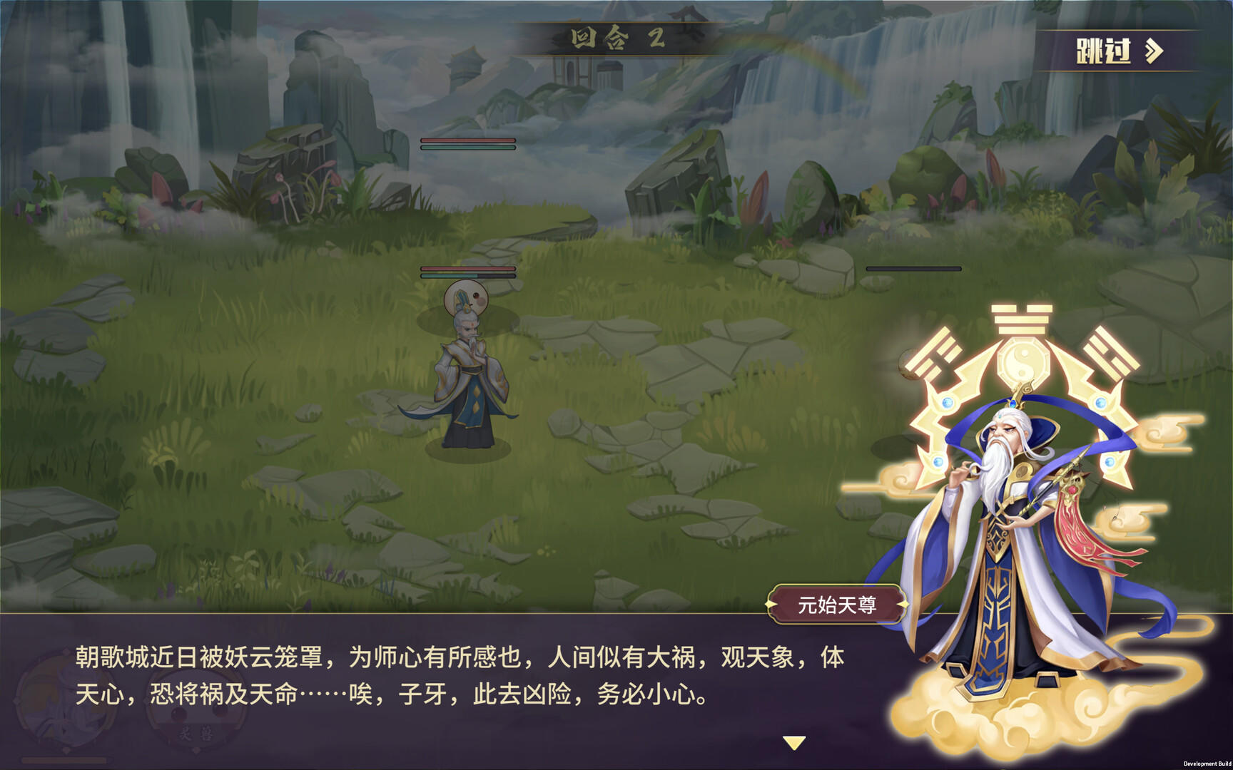 Screenshot of 一梦封神
