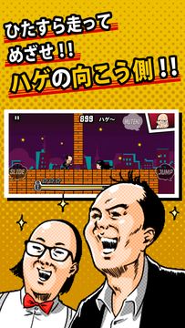 Cuplikan Layar Game トレンディエンジェルのハゲダッシュ