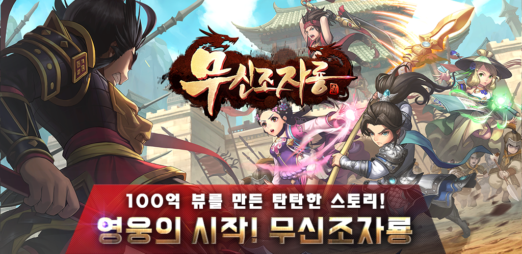 Banner of ព្រះនៃសង្គ្រាម Zhao Ryong 1.0.0