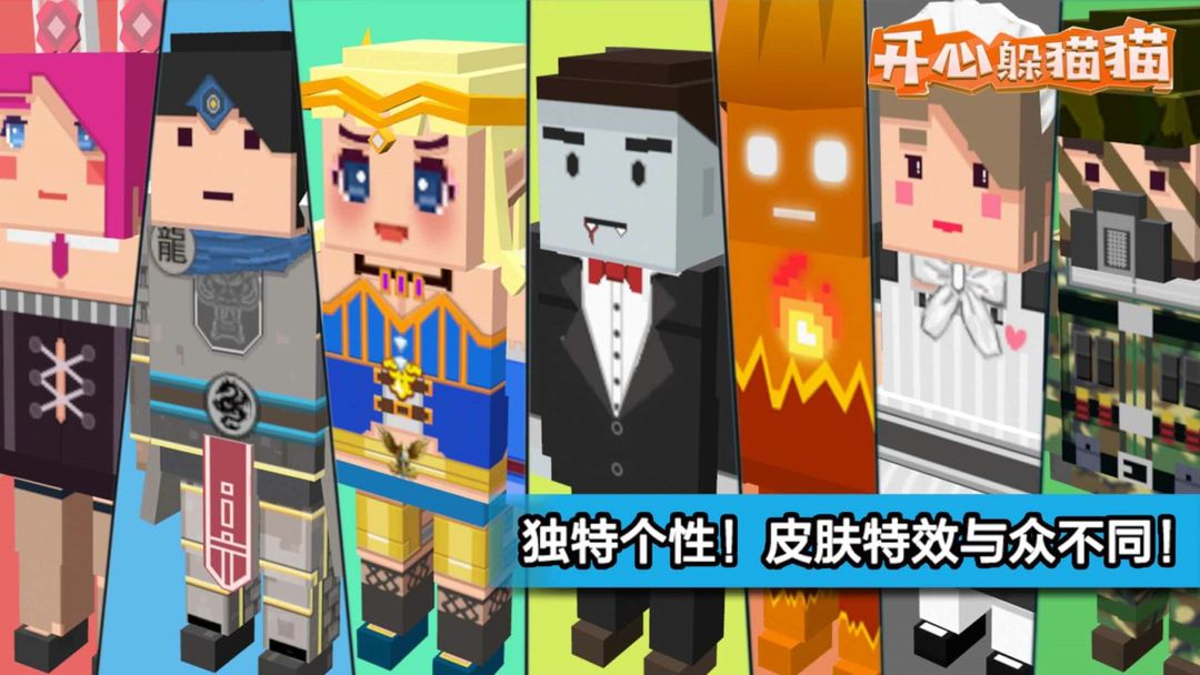Screenshot of 开心躲猫猫