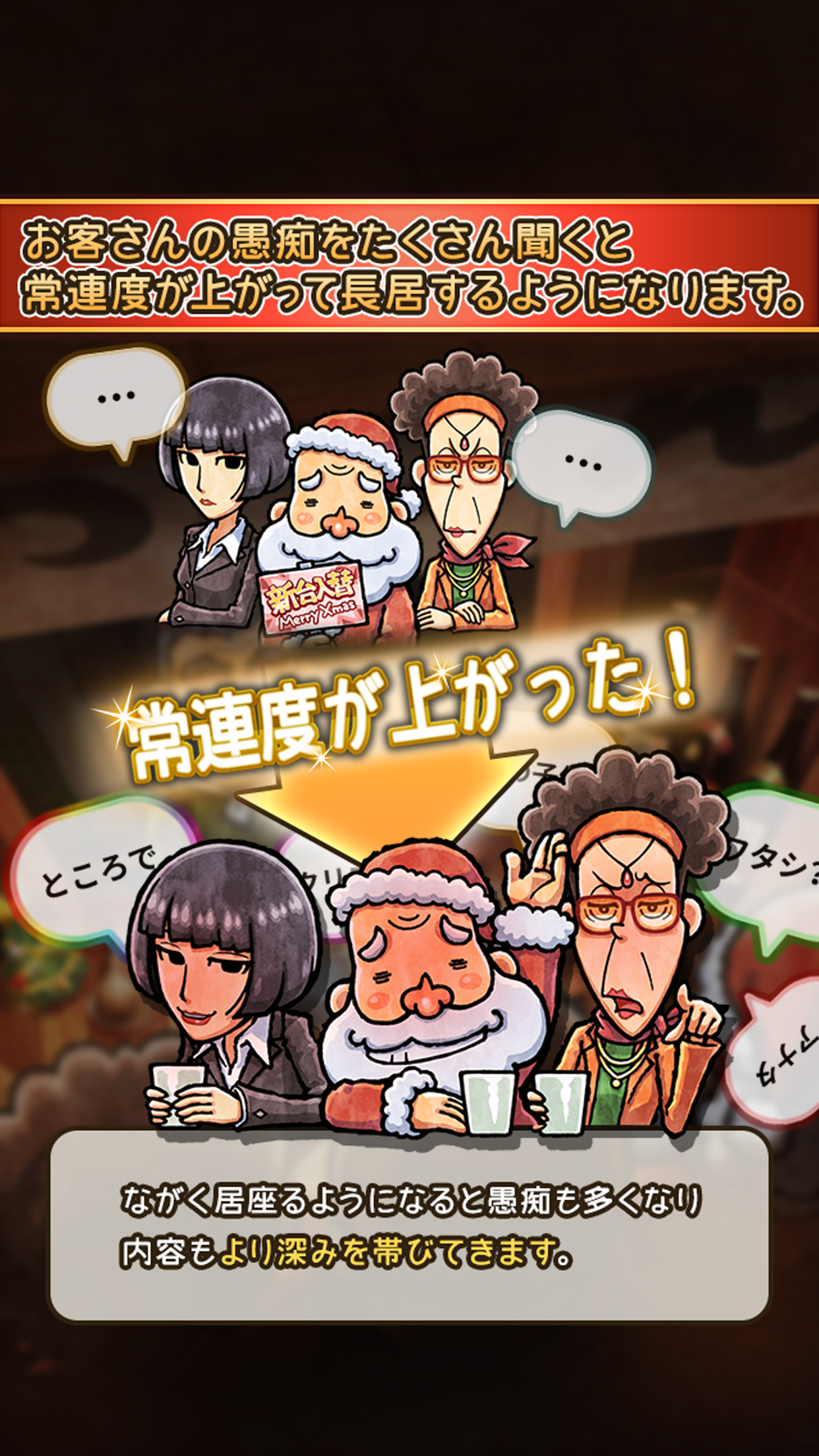 おでん屋人情物語３ ～聖夜にキセキがやってくる～ Game Screenshot