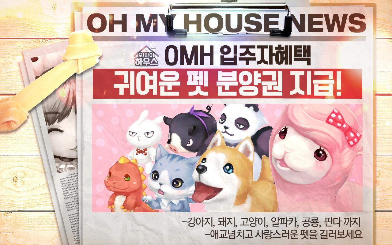 오마이하우스 게임 스크린샷