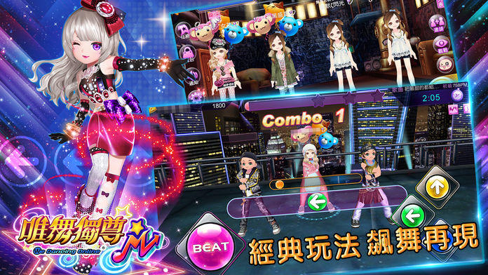 唯舞獨尊M 遊戲截圖