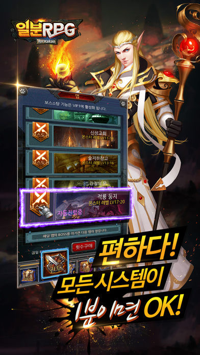 Screenshot of 일분RPG for Kakao