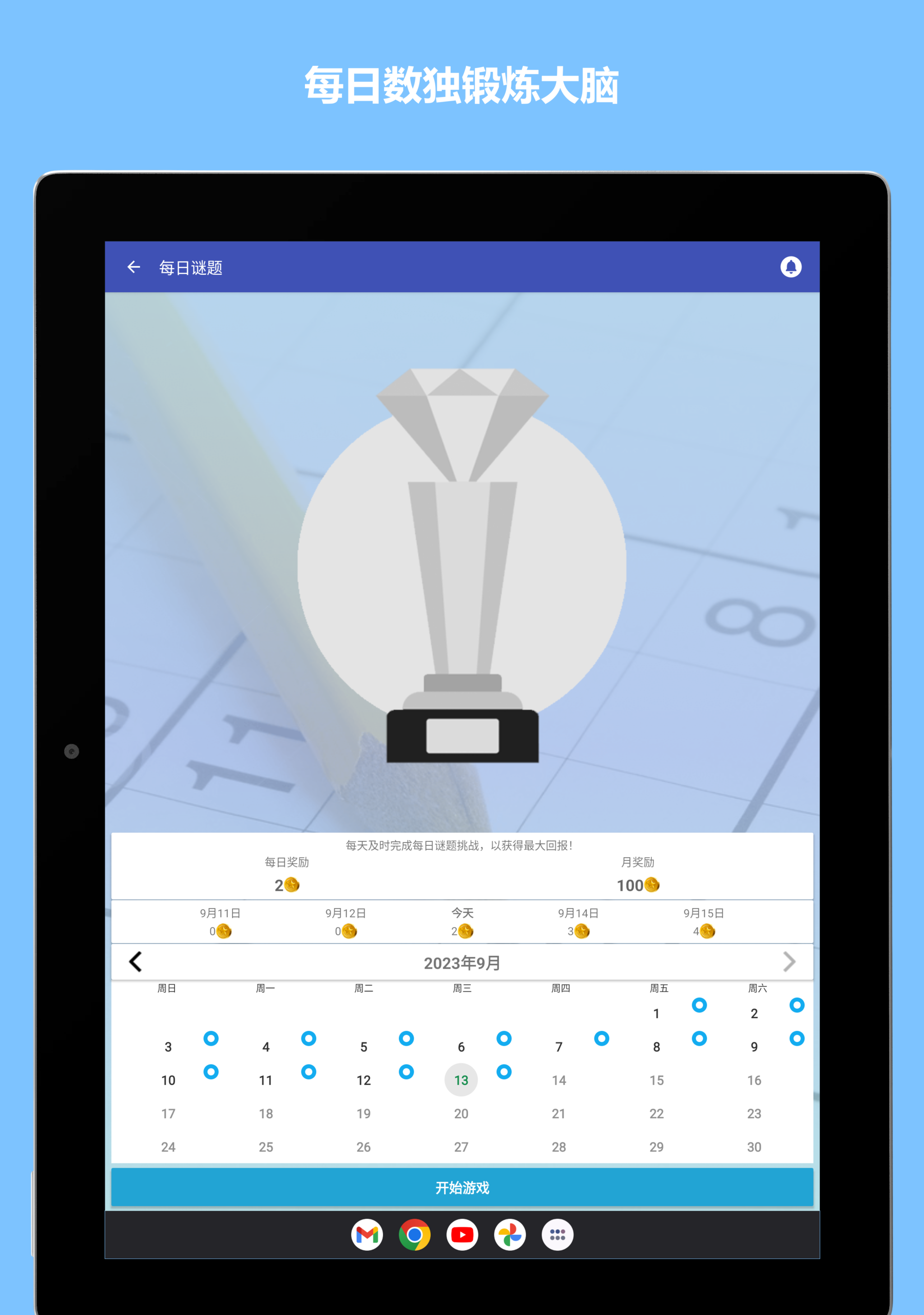 Cuplikan Layar Game 数独世界
