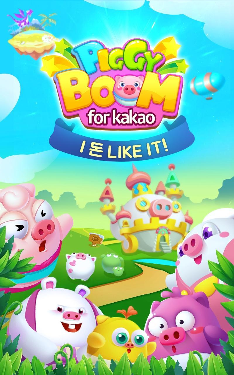 Screenshot 1 of piggy boom សម្រាប់ kakao 2.12.5
