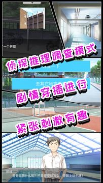 推理恋爱 Game Screenshot