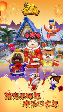 天天爱萌宠(测试服) Game Screenshot