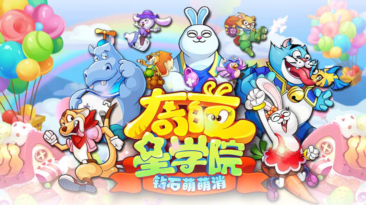 奇葩星学院-钻石萌萌消 のビデオのスクリーンショット