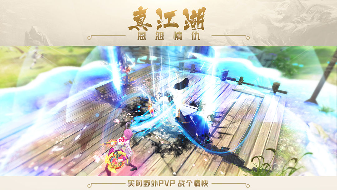 Screenshot of 剑侠传奇
