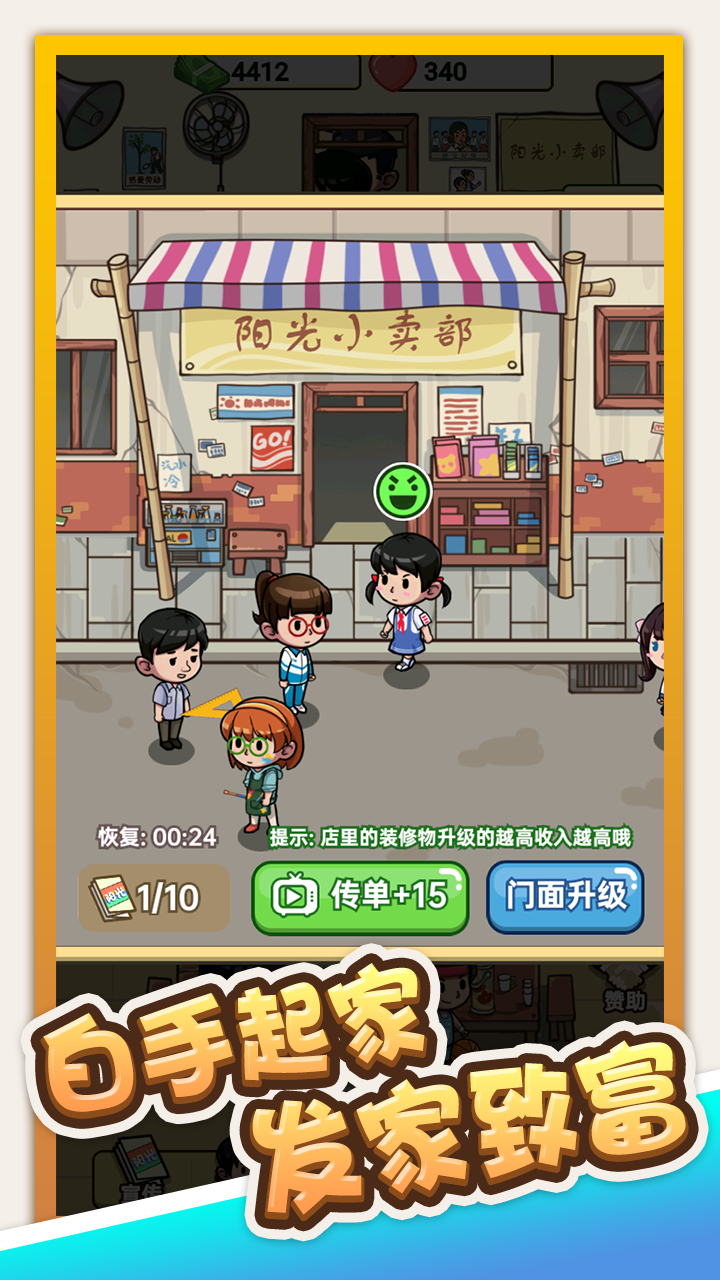 小卖部模拟器 Game Screenshot
