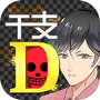Icon dari 干支かれ 〜Dead or 性格イケメン〜
