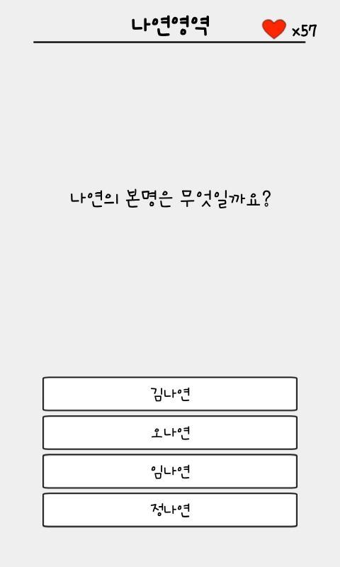 트와이스 모의고사 Game Screenshot