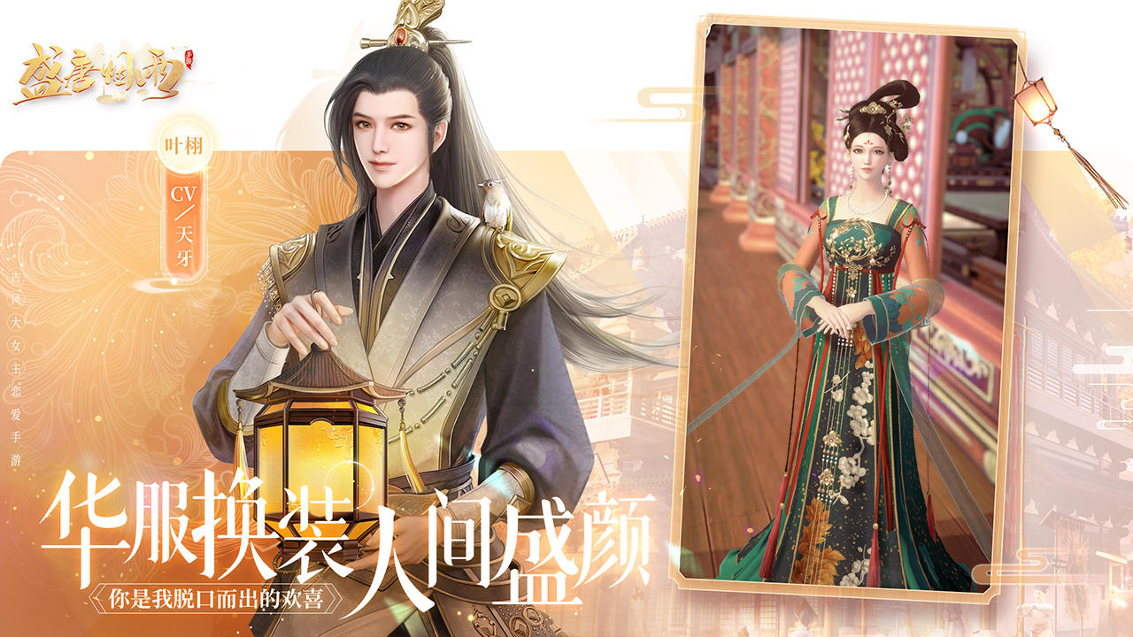 Screenshot of 盛唐烟雨（测试服）