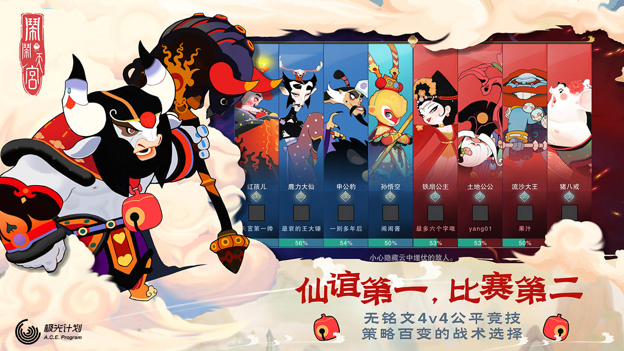 闹闹天宫（测试服） Game Screenshot
