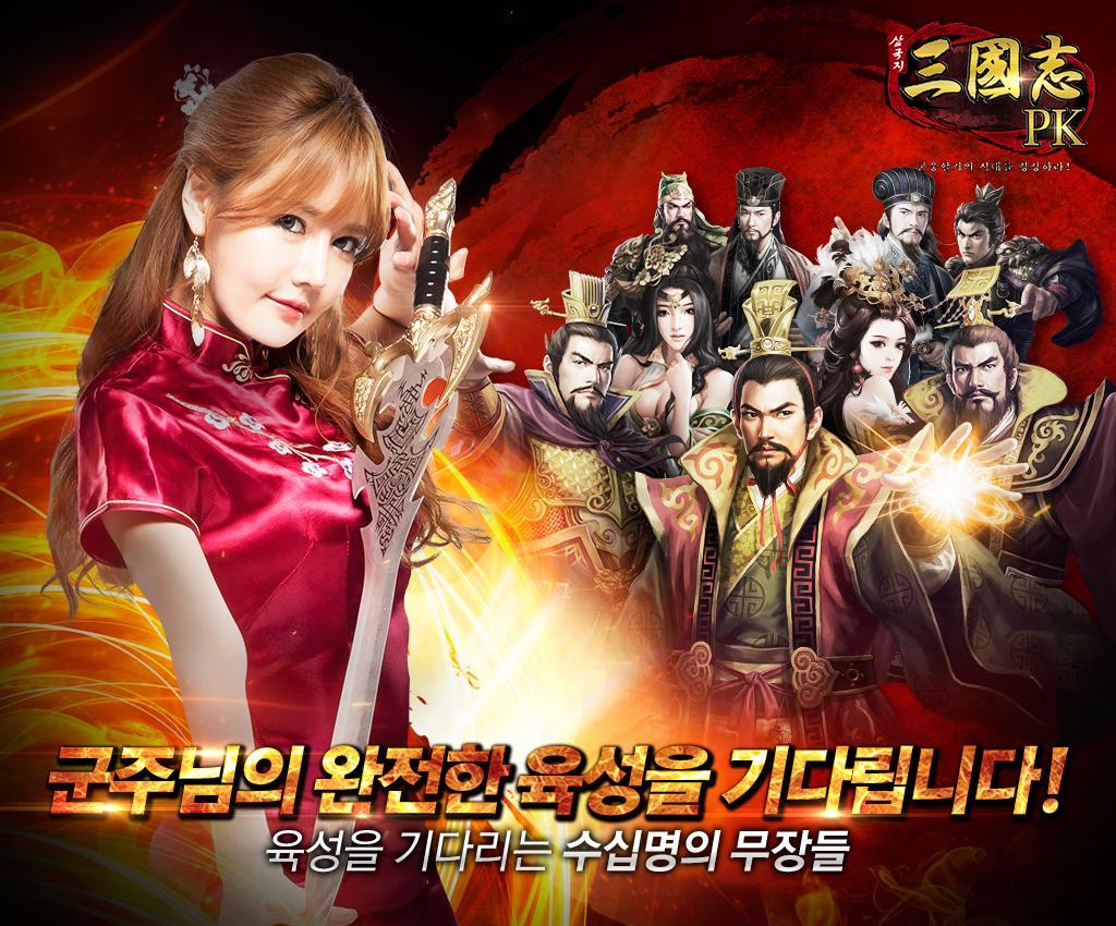 Screenshot of 삼국지PK