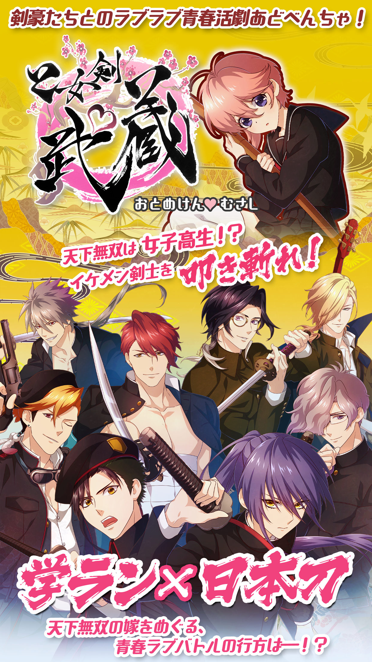 Otomeken Musashi  - Samurai hi Game Screenshot