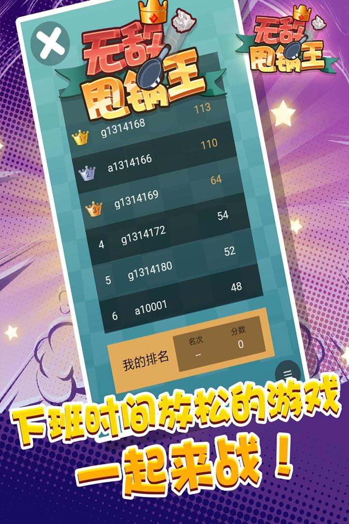 无敌甩锅王 Game Screenshot