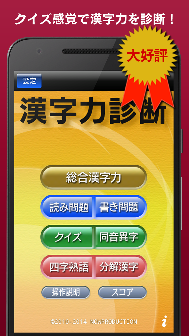 Cuplikan Layar Game 漢字力診断 [広告付き]
