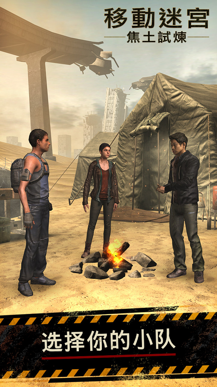 Maze Runner: The Scorch Trials Game Screenshot