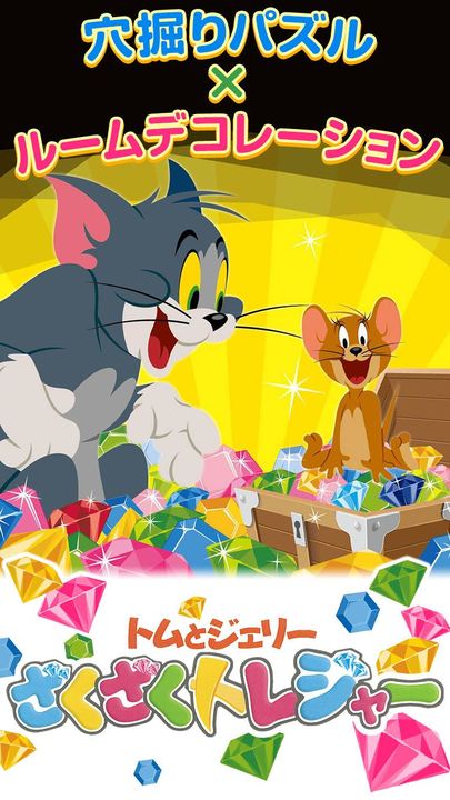 Screenshot 1 of Tesouro Zakuzaku Tom e Jerry 1.13.0