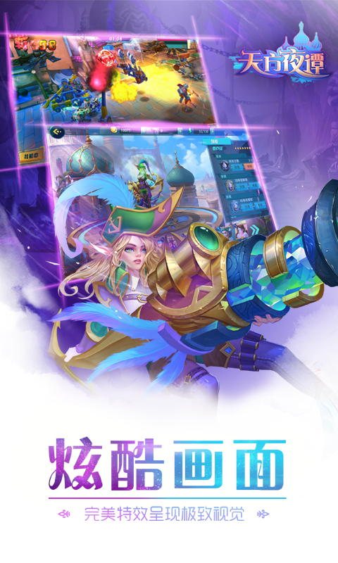 天方夜谭 Game Screenshot