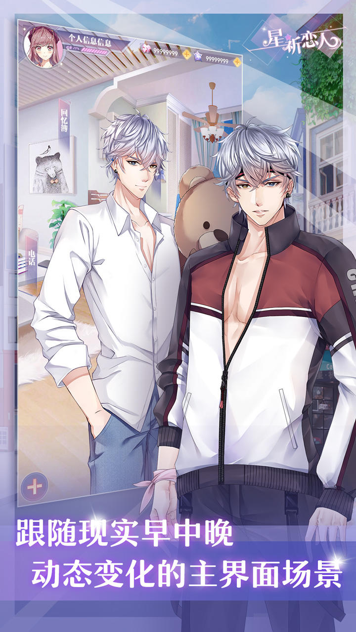 星祈恋人 Game Screenshot