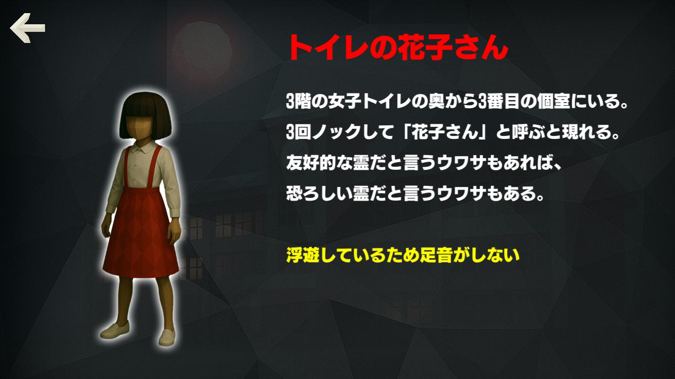 怖い学校鬼ごっこ Game Screenshot