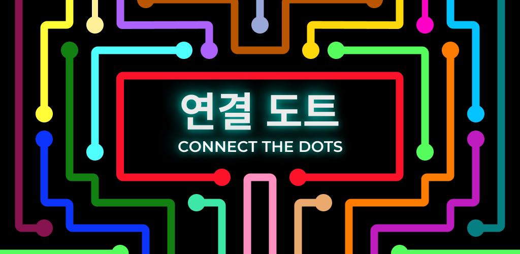 Connect the Dots - 색깔 놀이