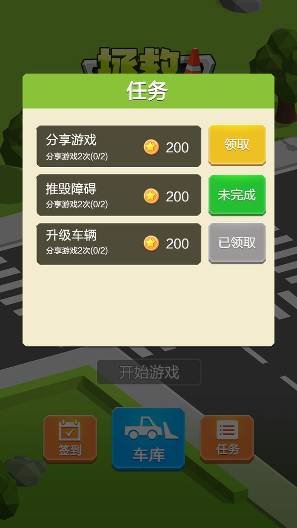 Screenshot of 拯救计划
