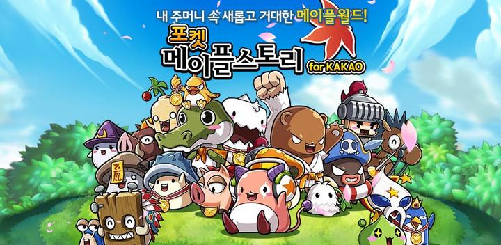 Banner of Pocket MapleStory pour Kakao 2.5.1