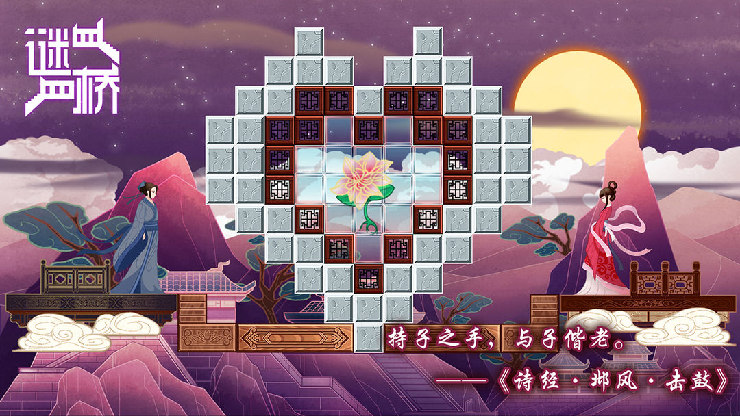 Screenshot of 谜桥