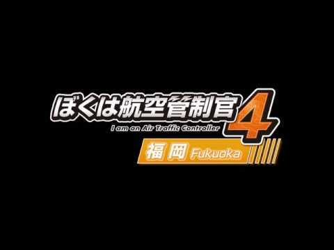 Screenshot of the video of I am an Air Traffic Controller 4: Fukuoka