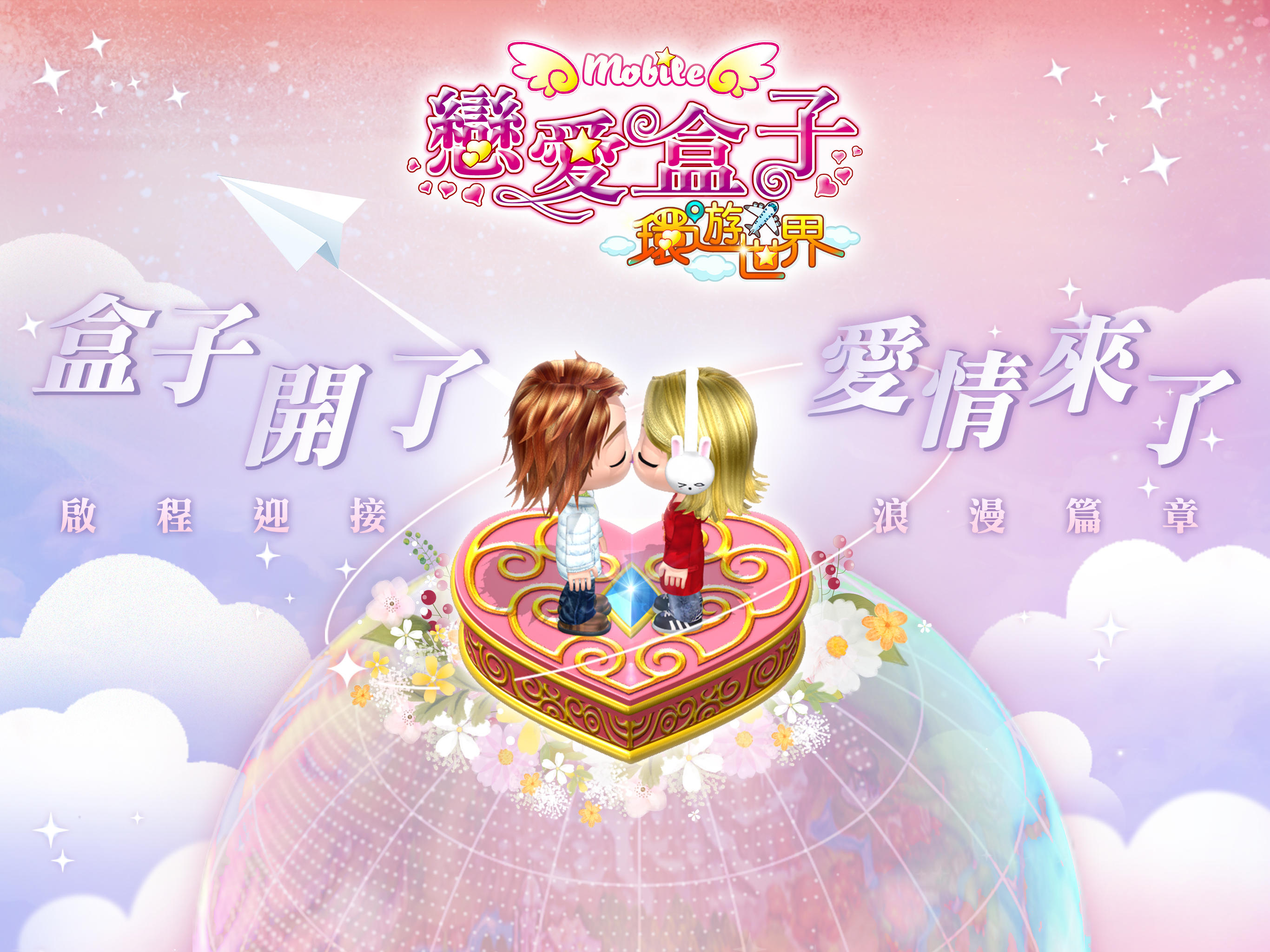 戀愛盒子M 遊戲截圖