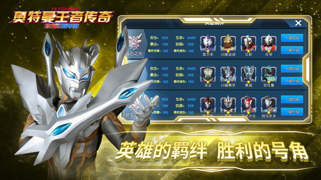 奥特曼王者传奇 screenshot game