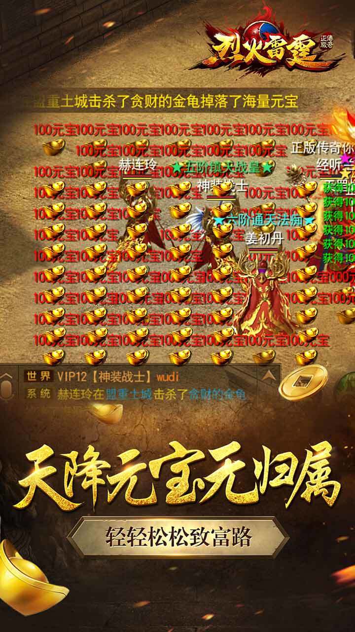 烈火雷霆 Game Screenshot