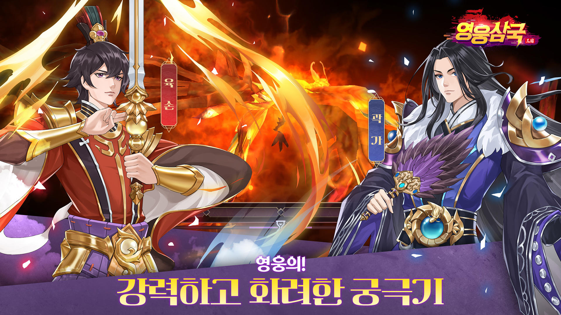 영웅삼국 - 300뽑기 Game Screenshot